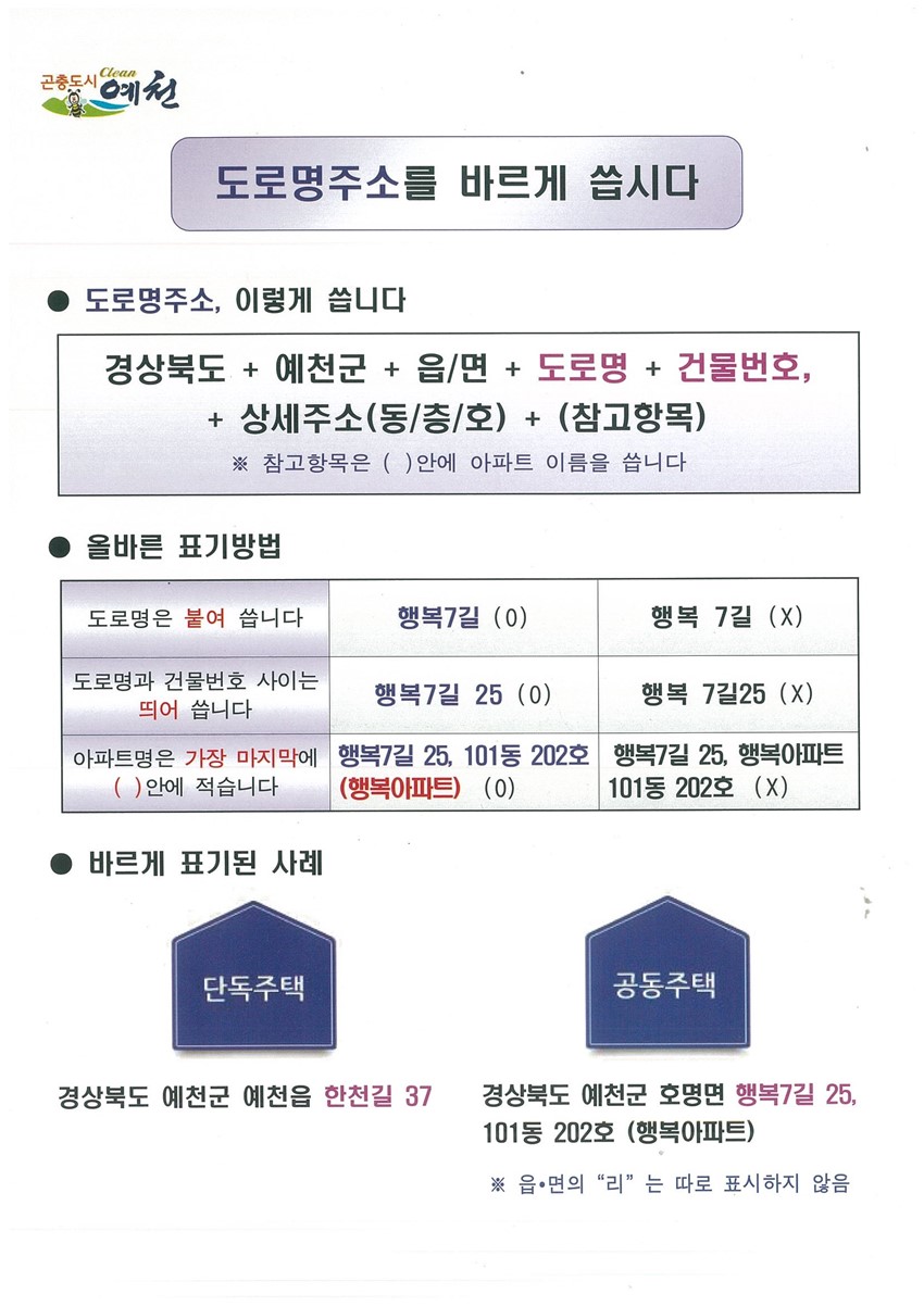 1.도로명 주소 사용 안내